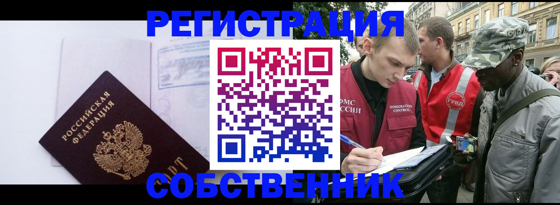 временная прописка в Лысково