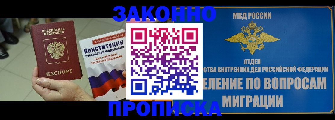 прописка для школы в Лысково