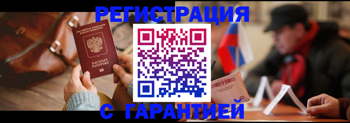 прописка ребенка в Лысково