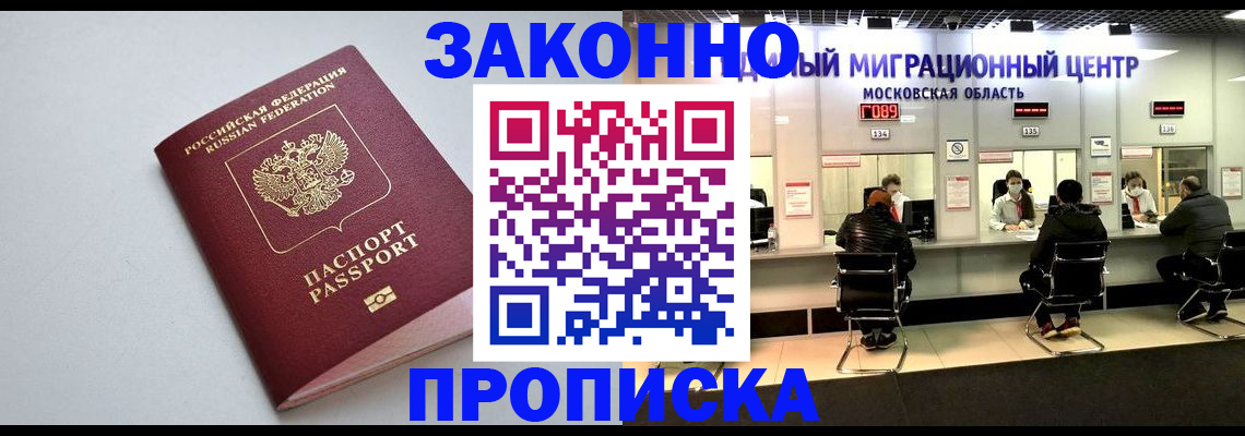 прописка штамп в Лысково